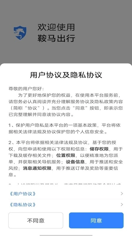 鞍马出行原版图4