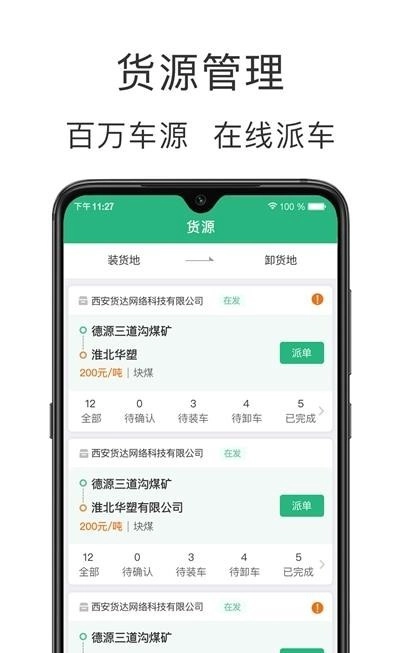 运销宝企业官方最新版图1