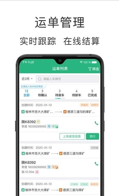 运销宝企业官方最新版图2
