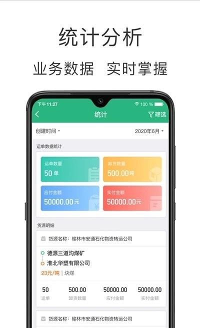 运销宝企业官方最新版图3