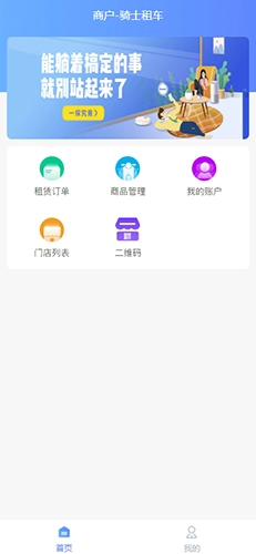 骑士租车正版图4