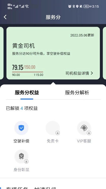 小马聚合司机手机最新版图2