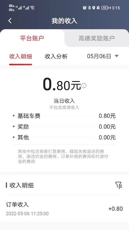 小马聚合司机手机最新版图3