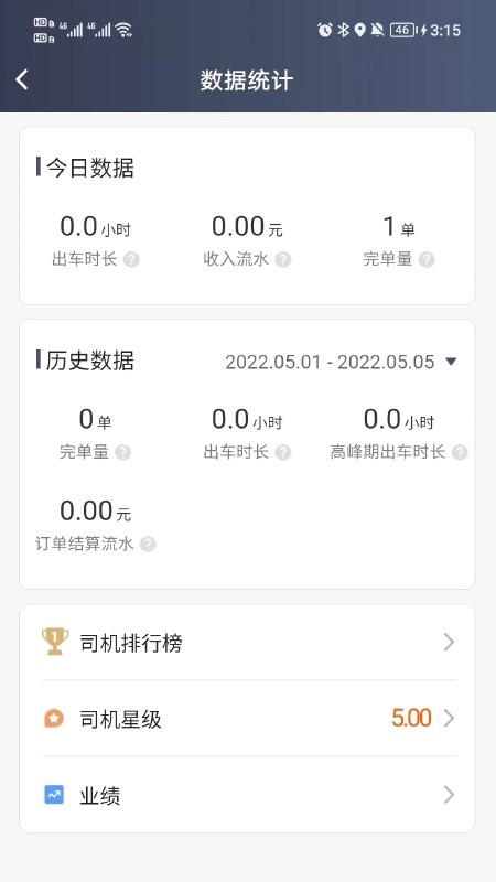 小马聚合司机手机最新版图1