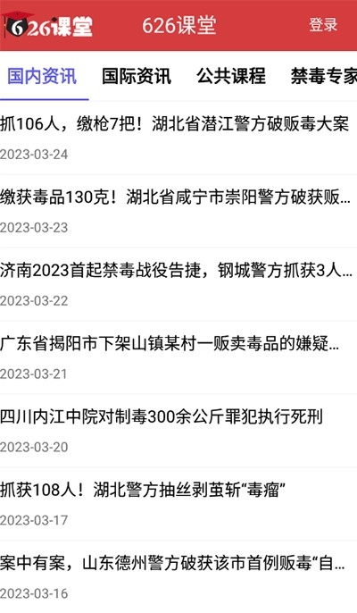 宁夏禁毒教育平台免费版图3