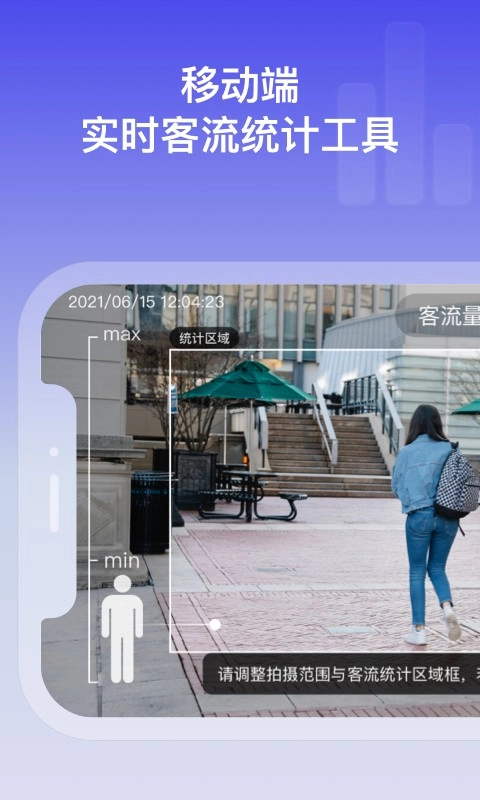 猫头鹰客流统计无广告版图2