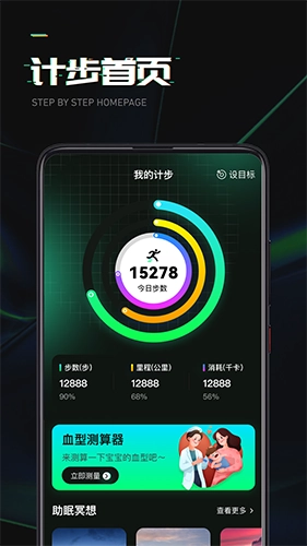 猎豹计步手机正版图4