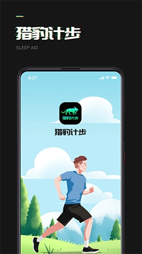猎豹计步手机正版图2