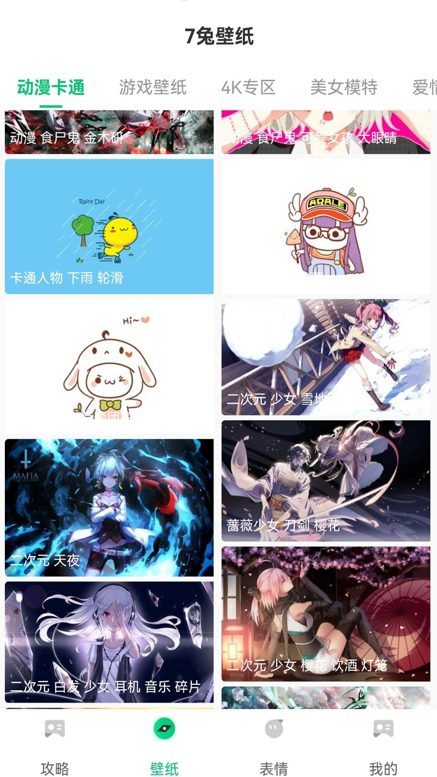 7兔安卓版图2
