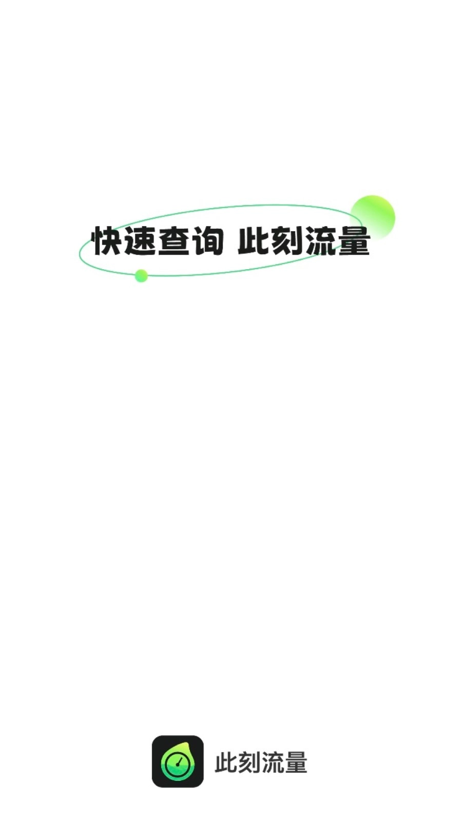 贴心流量最新免费版图4