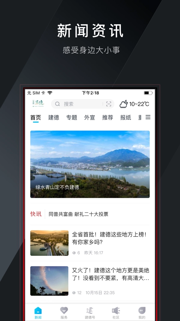 宜居建德官方版图3