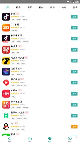 iu9应用商店无广告版图3