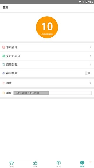 iu9应用商店无广告版图4
