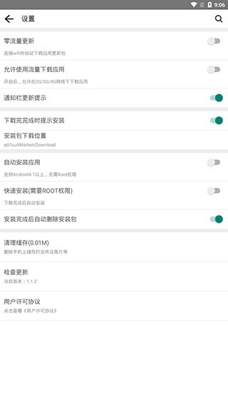 iu9应用商店无广告版图2
