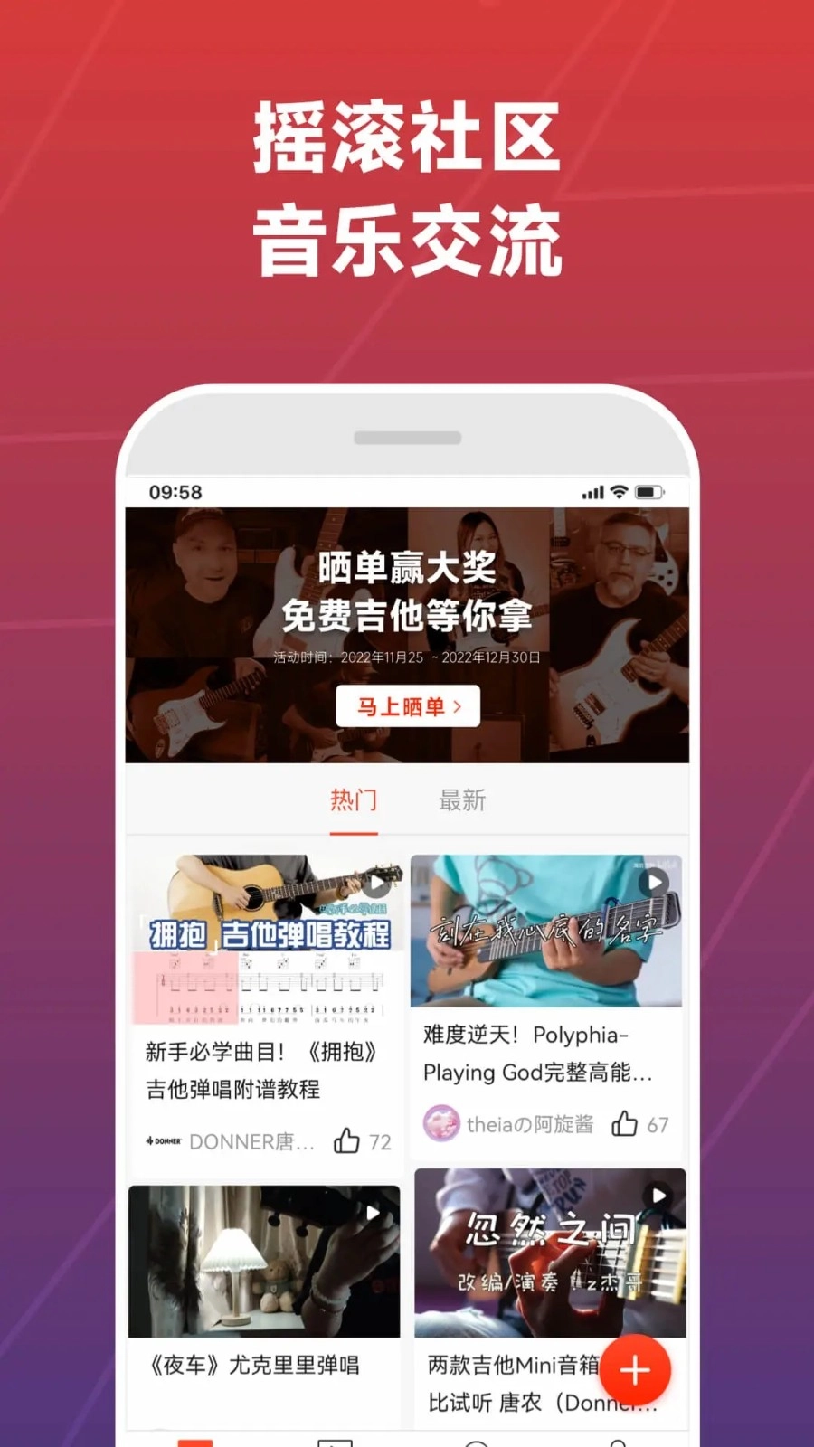 Donner Music官方正版图2
