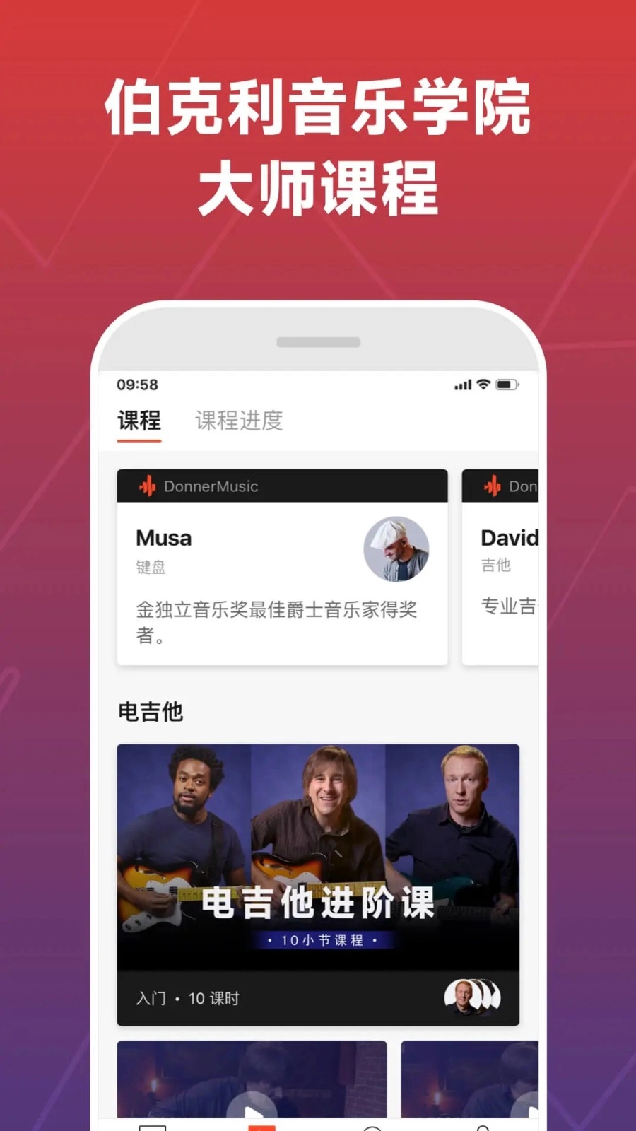 Donner Music官方正版图3