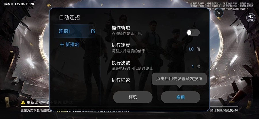 小米自动连招官方版图2