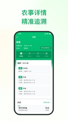 植农耘官方最新版图4