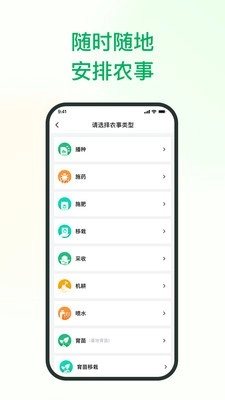 植农耘官方最新版图1