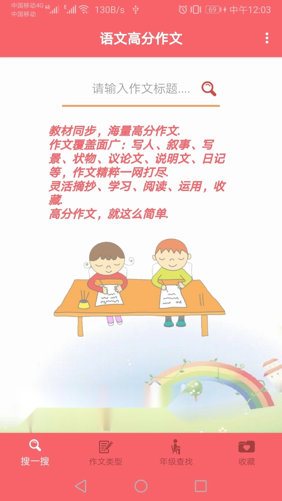 语文高分作文免费版图1