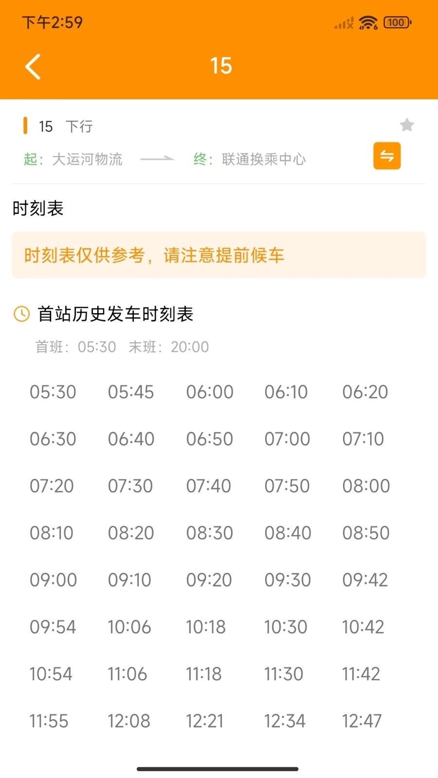 枣庄公交官方正版图5