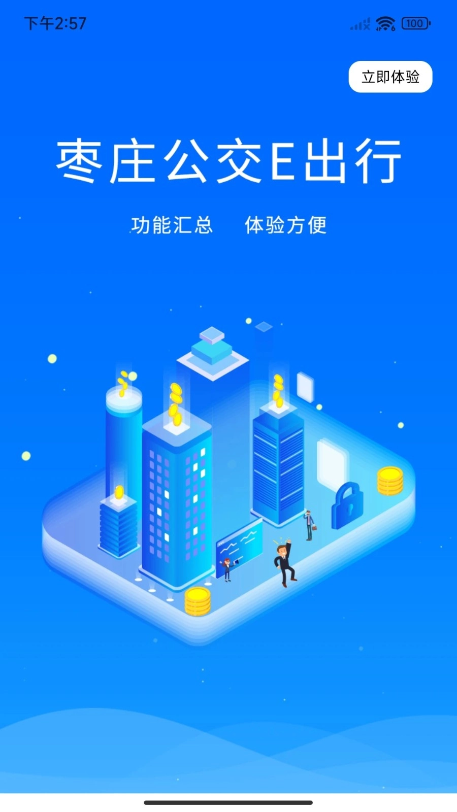 枣庄公交官方正版图1