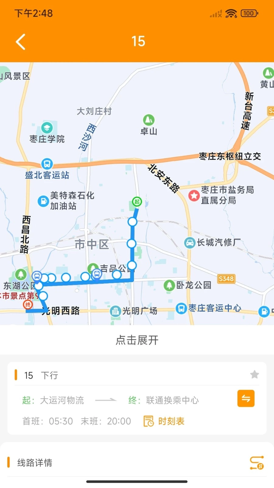 枣庄公交官方正版图4
