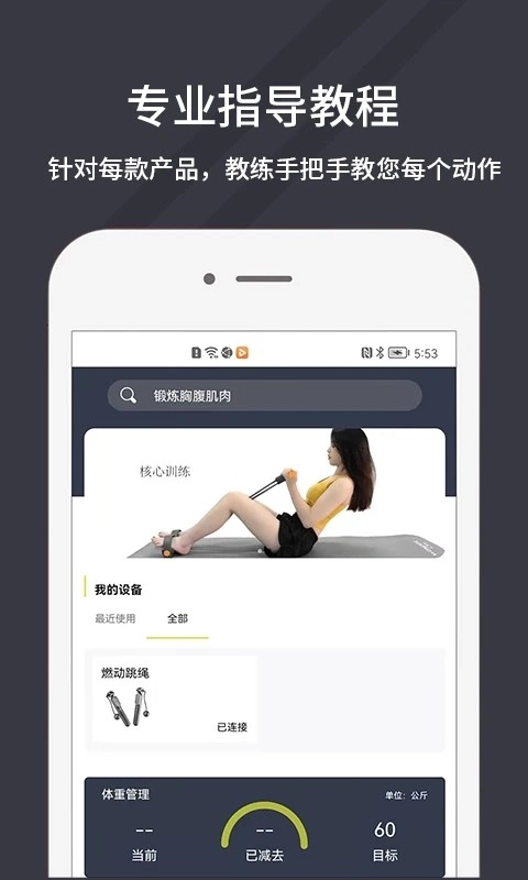 万达康运动截图1