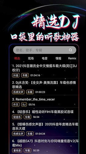 DJ99手机最新版图1