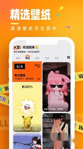 悟空桌面壁纸官网版下载