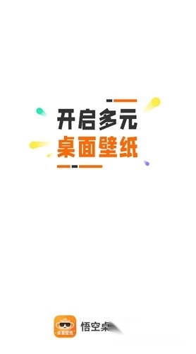 悟空桌面壁纸官网版下载