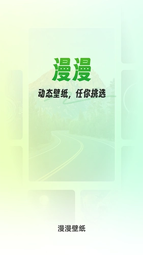 漫漫壁纸直装版图2