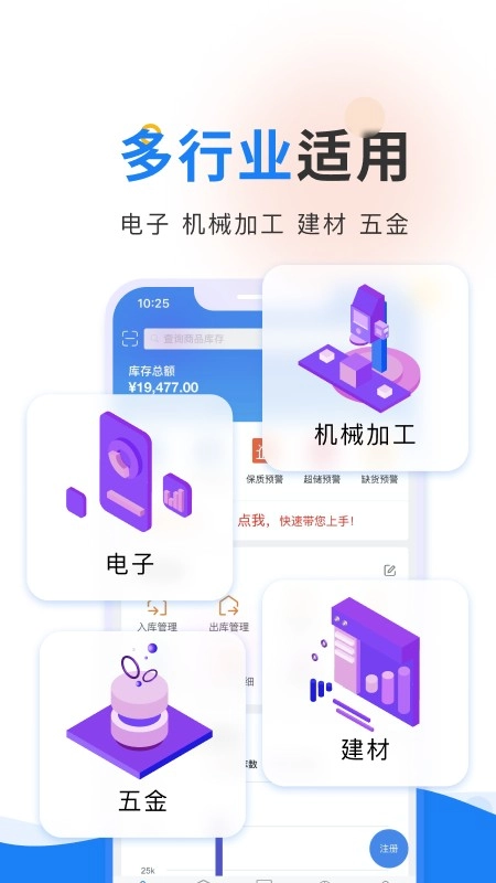 轻鼎ERP安卓版图1