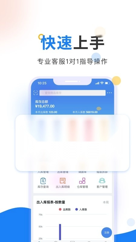 轻鼎ERP安卓版图3