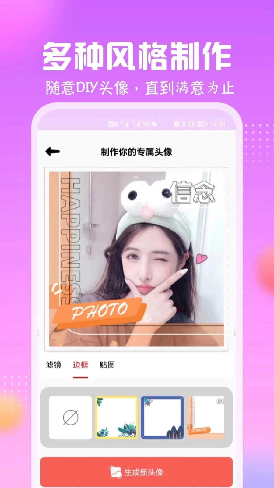 卡通头像馆手机版图1