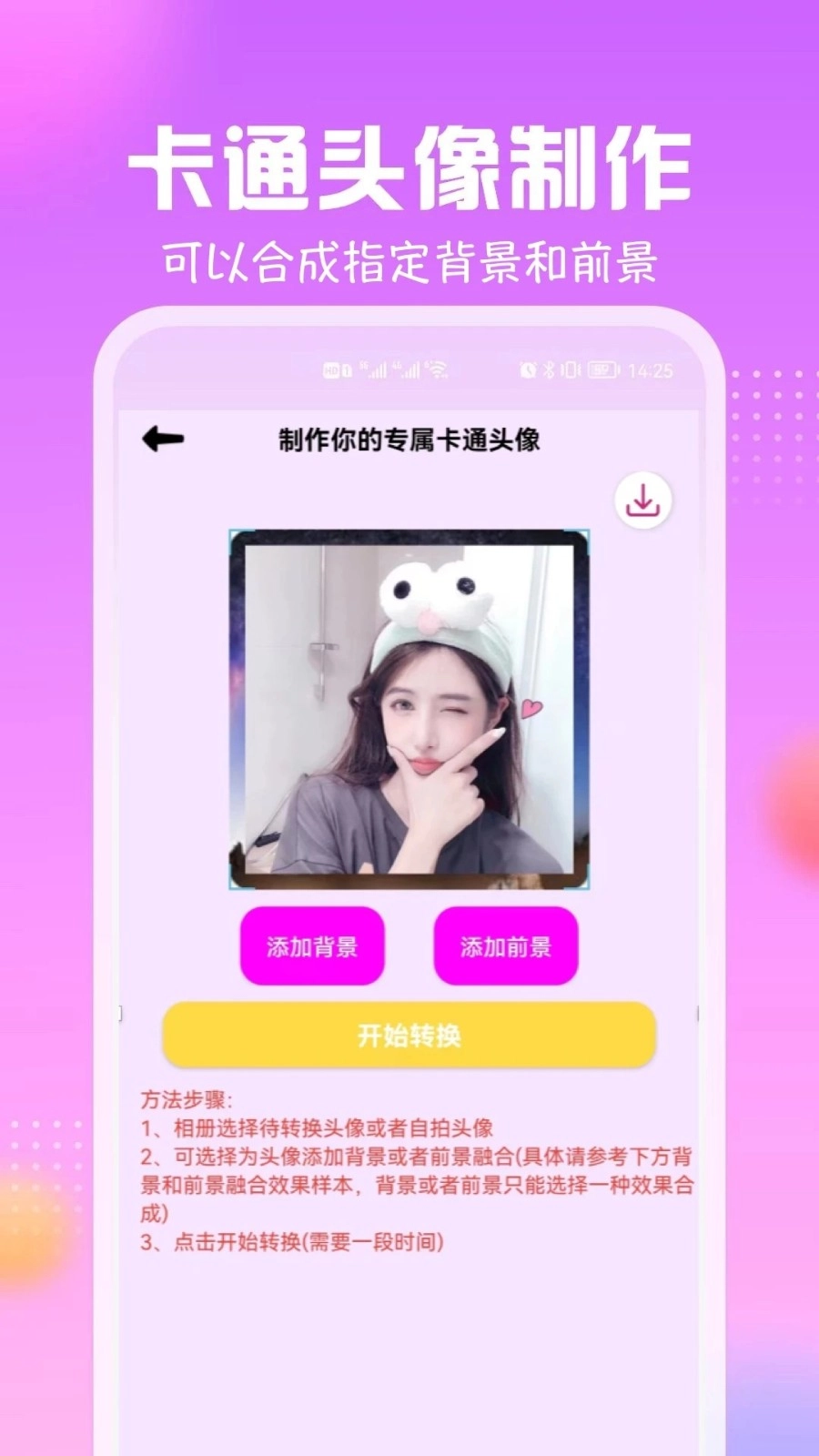 卡通头像馆手机版图2