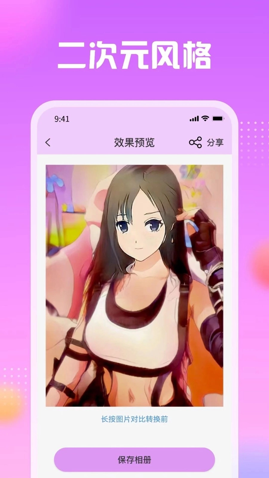 卡通头像馆手机版图4