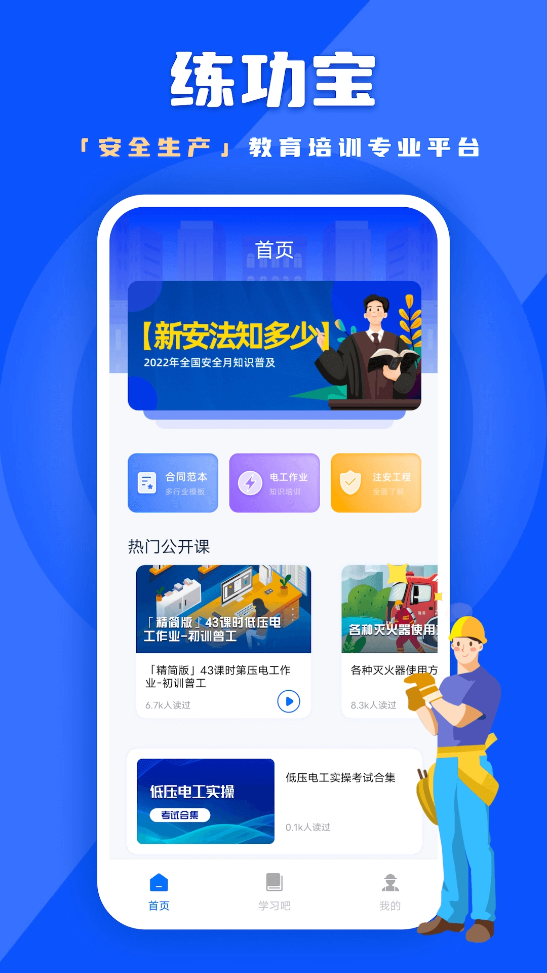 练功宝2026本原版图1