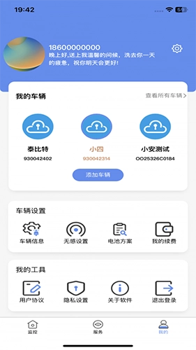 闪云物联安卓官方版图3
