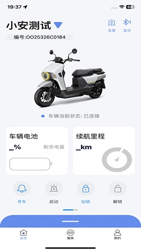 闪云物联安卓官方版图4
