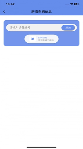 闪云物联安卓官方版图1