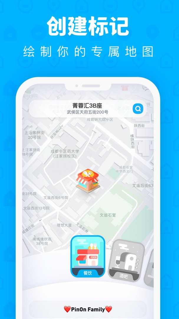 PinOn免费版图1
