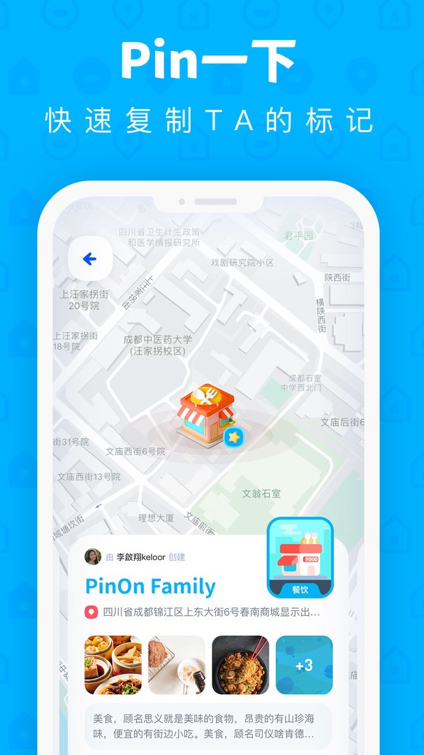 PinOn免费版图3
