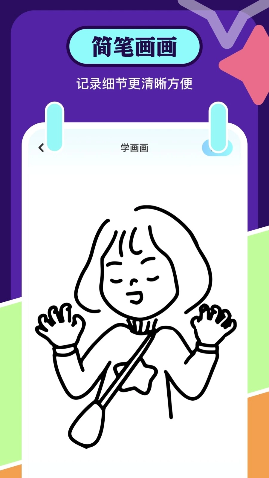 魔法橡皮擦手机版图3