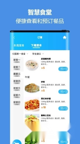 智慧校园通官网版下载