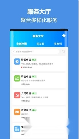 智慧校园通官网版下载