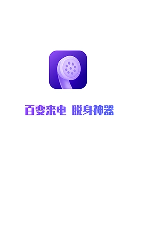 百变来电直装版图3