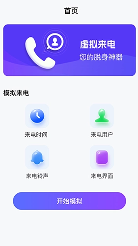 百变来电直装版图1