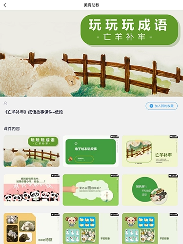美育助教官方版图3