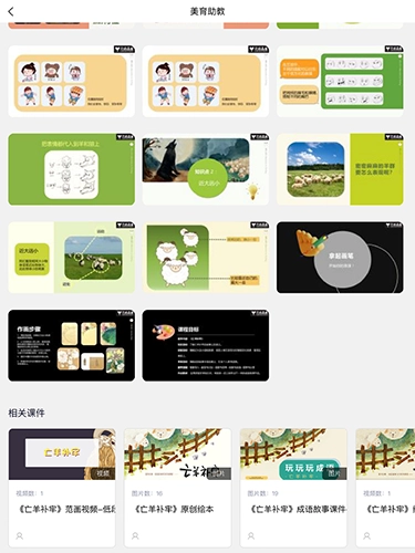 美育助教官方版图1
